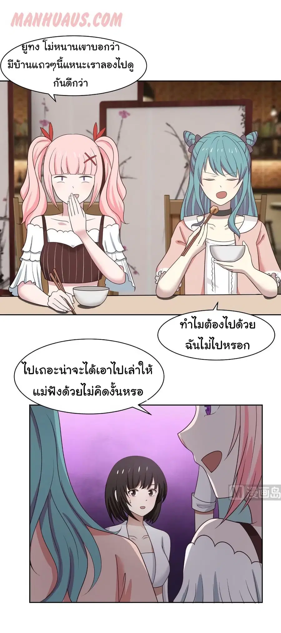 I Have a Dragon in My Body ตอนที่ 169 หน้า 5