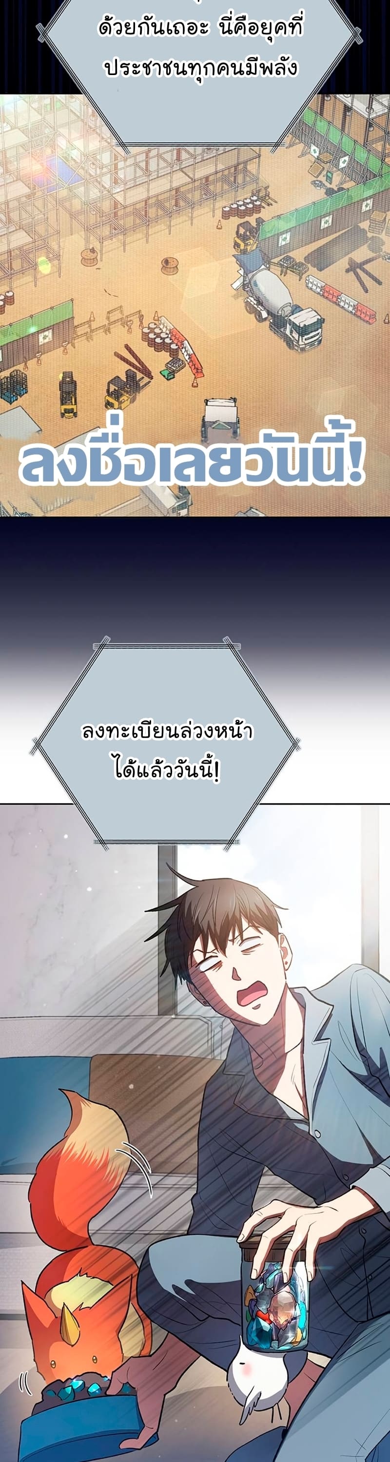 My S-Class Hunters (The S-Classes That I Raised) ตอนที่ 104 หน้า 33