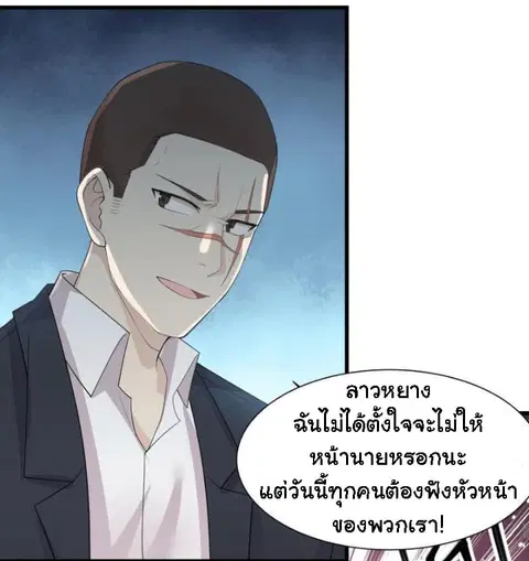 I Have a Dragon in My Body ตอนที่ 15 หน้า 7