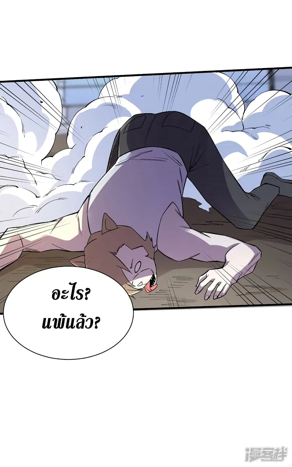 The Last Hero ตอนที่ 93 หน้า 5