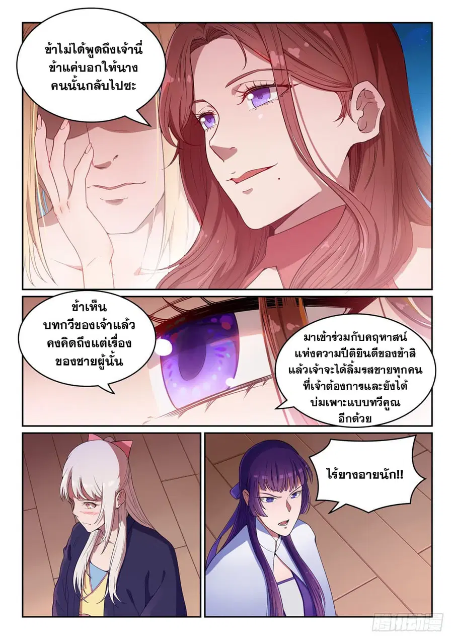 Bailian Chengshen ตอนที่ 472 หน้า 4