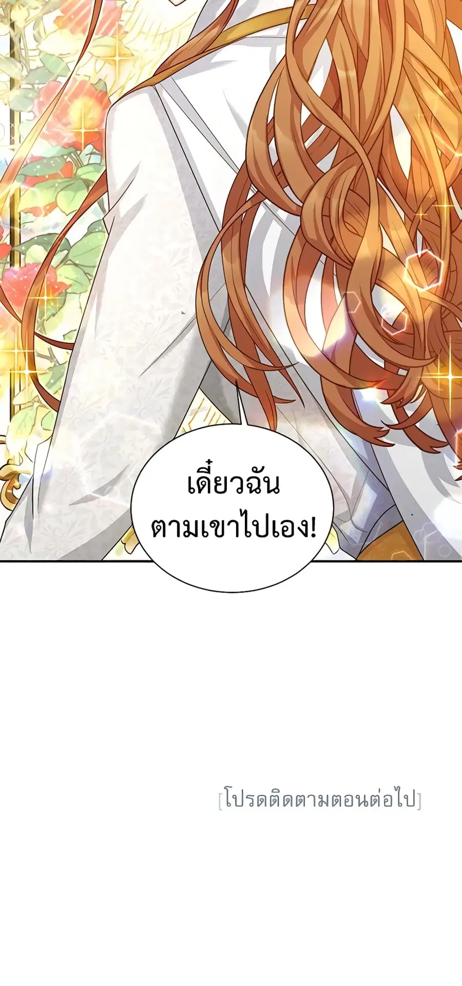 The Soulless Duchess ตอนที่ 97 หน้า 50