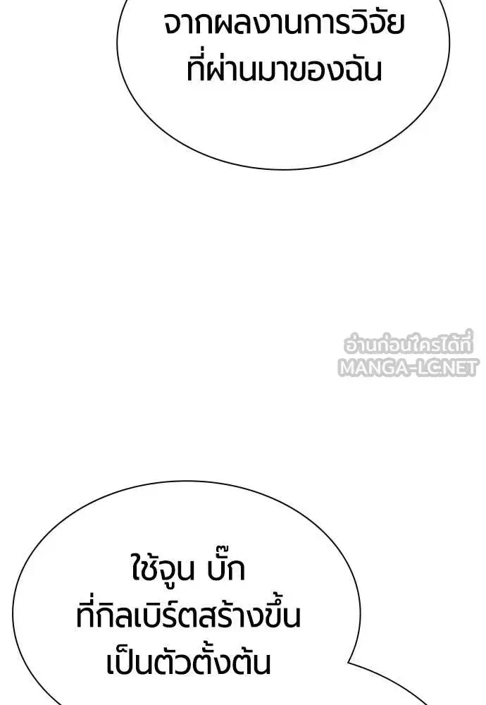 Jungle Juice ตอนที่ 192 หน้า 15