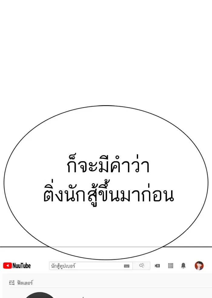 How to Fight ตอนที่ 29 หน้า 28