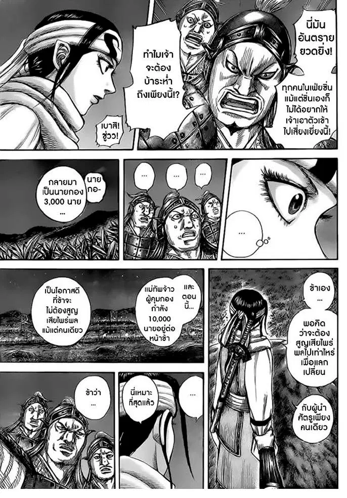 Kingdom ตอนที่ 451 หน้า 17