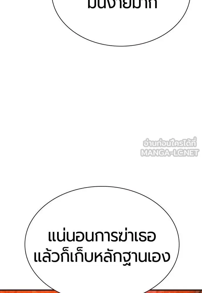 Jungle Juice ตอนที่ 123 หน้า 138