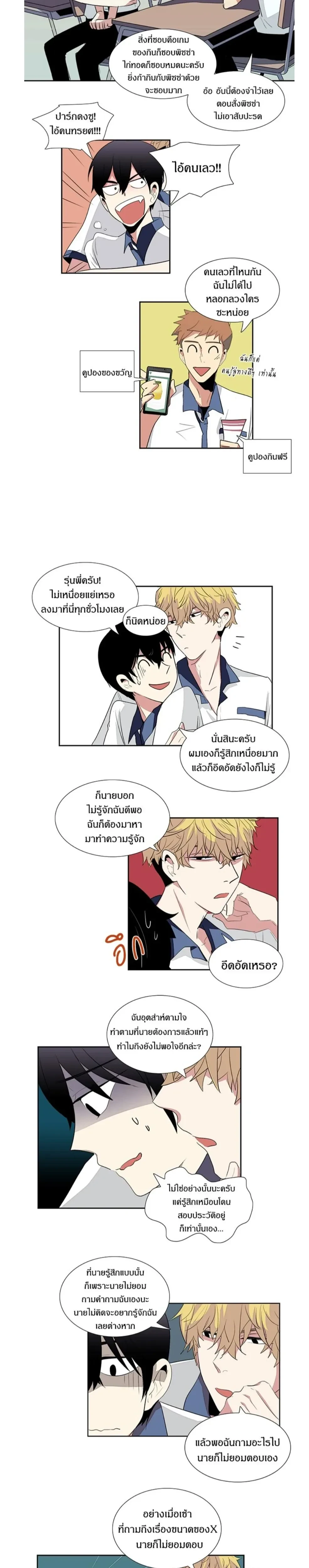 In a Heartbreak – จะบ้าตายผมโดนผู้ชายจีบ ตอนที่ 2 หน้า 9