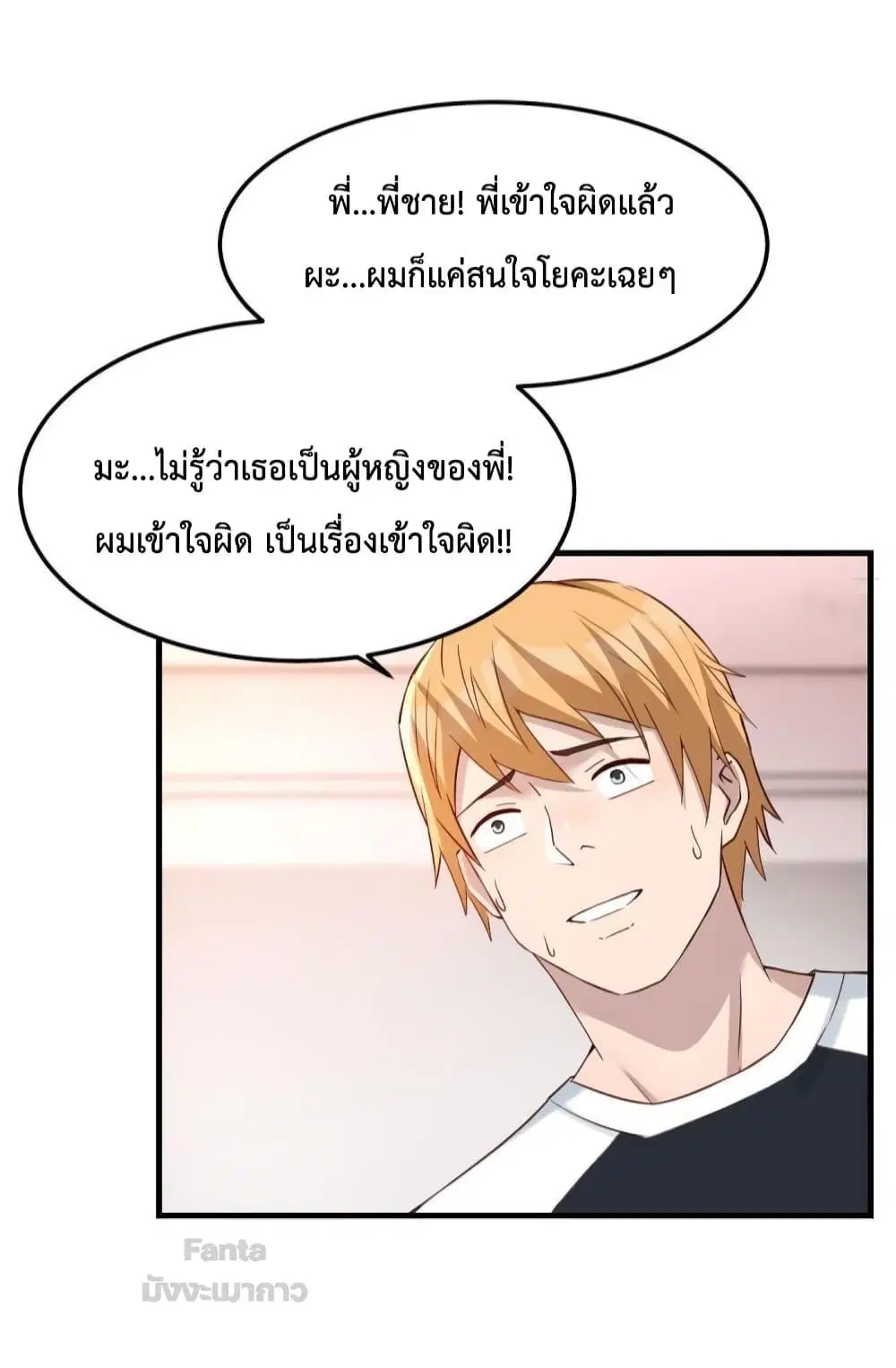 My Twin Girlfriends Loves Me So Much ตอนที่ 180 หน้า 4