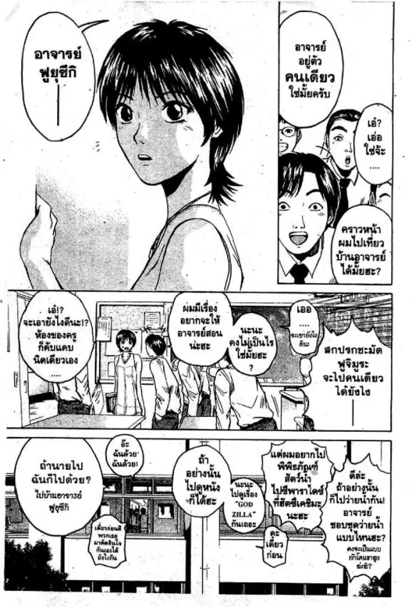 GTO : Great Teacher Onizuka ตอนที่ 70 หน้า 2