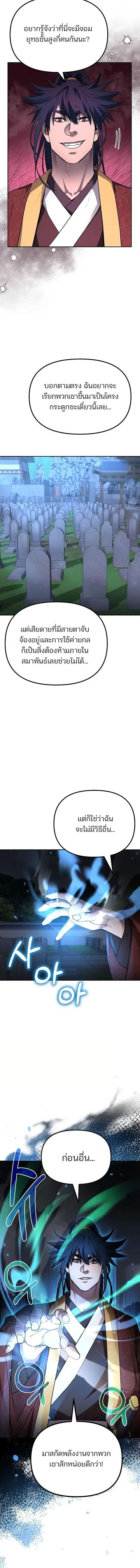 The Reborn Ranker Chronicles ตอนที่ 99 หน้า 11