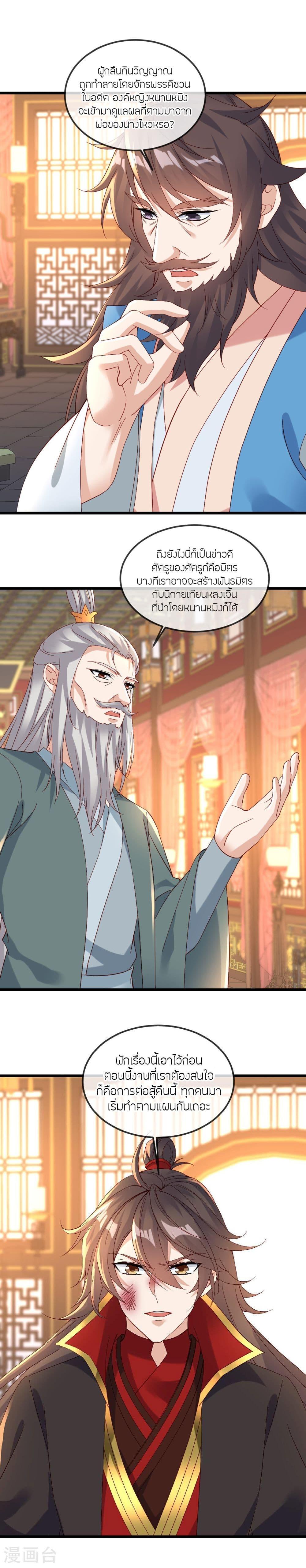 Banished Disciple’s Counterattack ราชาอมตะผู้ถูกขับไล่ ตอนที่ 509 หน้า 2