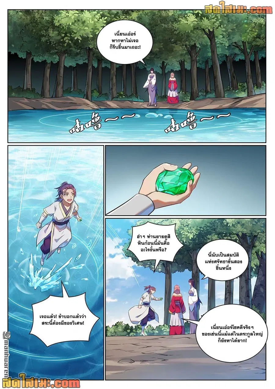Bailian Chengshen ตอนที่ 1076 หน้า 12