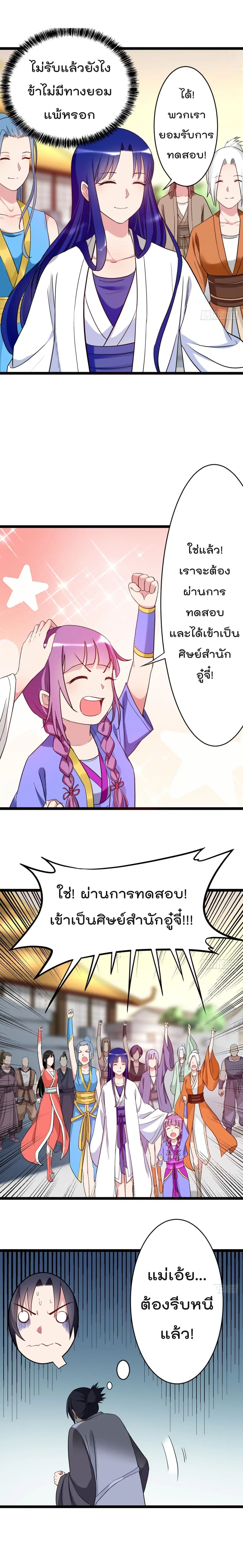 My Disciples Harem is Immortal ตอนที่ 2 หน้า 6