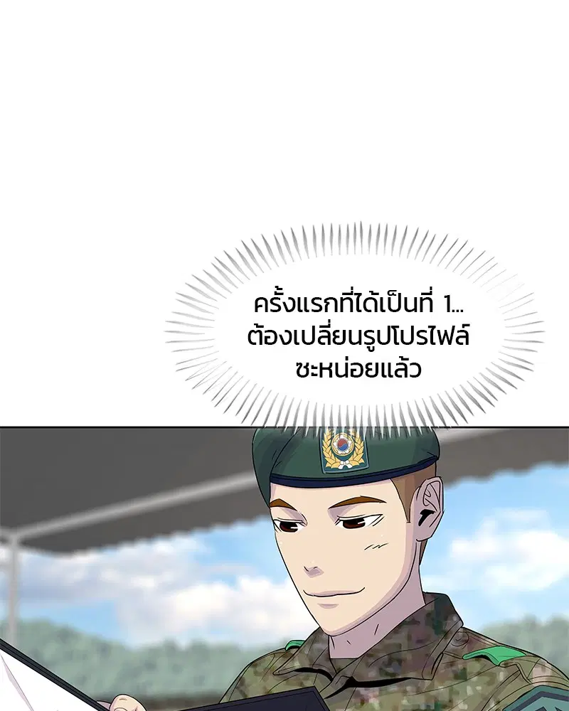 Kitchen Soldier ตอนที่ 133 หน้า 105