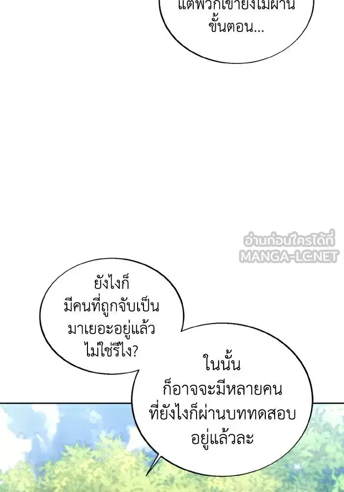 How to Live as a Villain ตอนที่ 114 หน้า 48