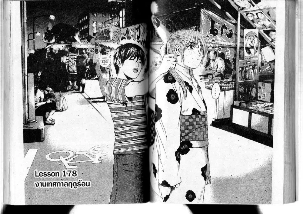 GTO : Great Teacher Onizuka ตอนที่ 178 หน้า 1