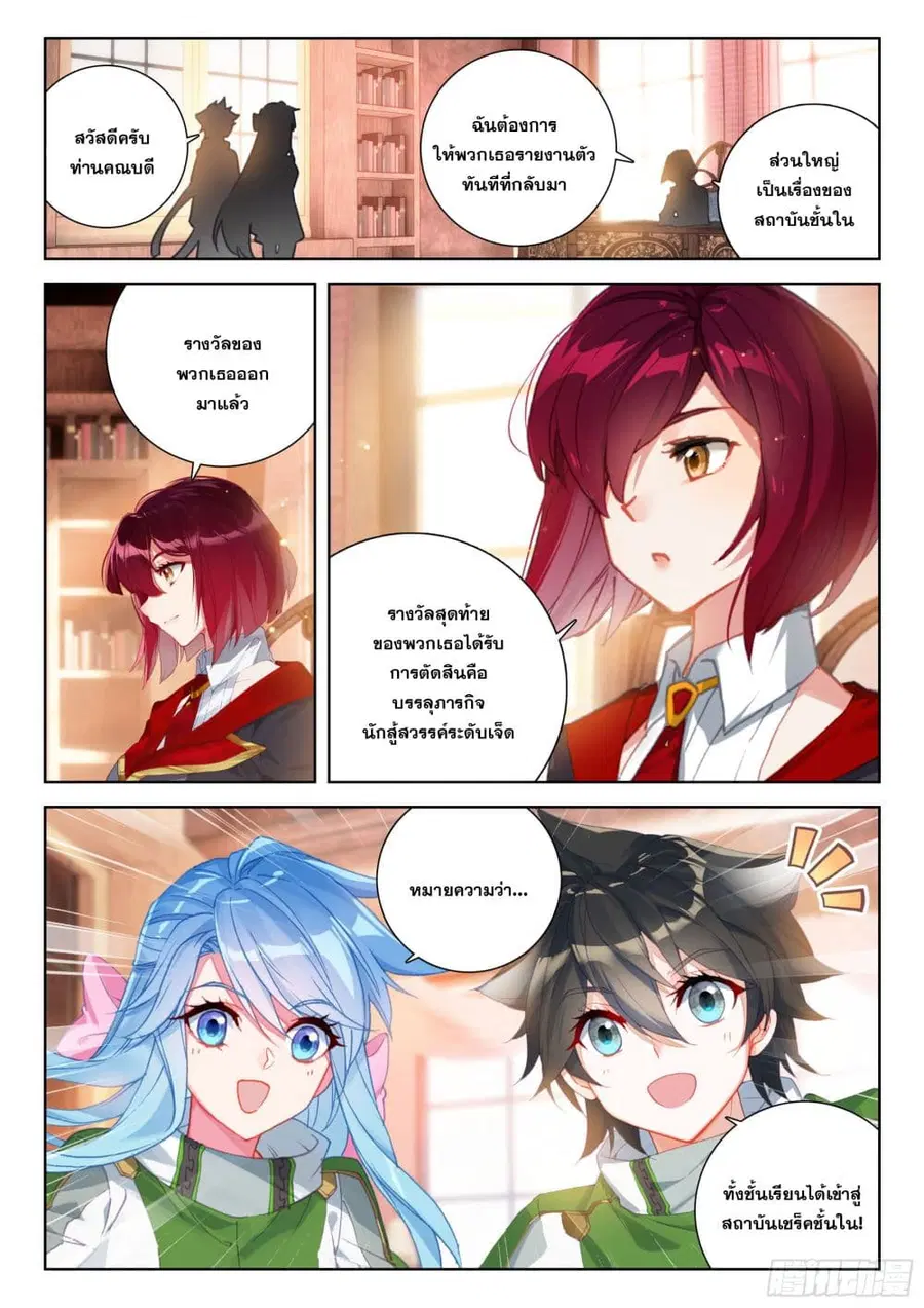 Douluo Dalu IV ตอนที่ 397 หน้า 4