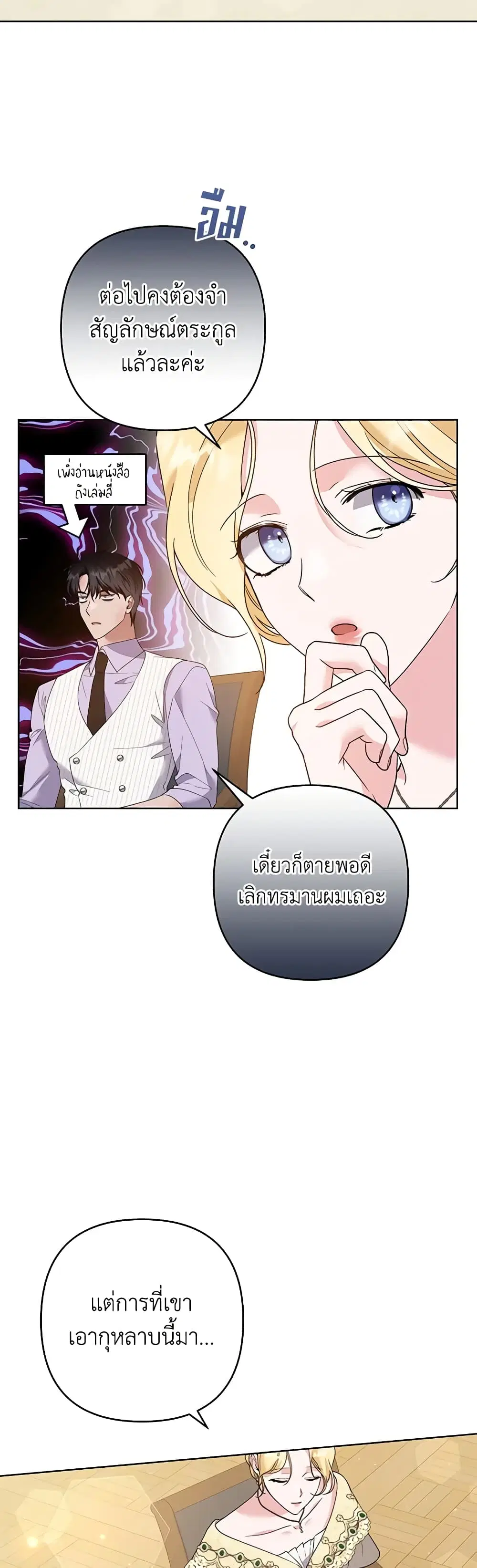 What It Means to Be You ตอนที่ 94 หน้า 25