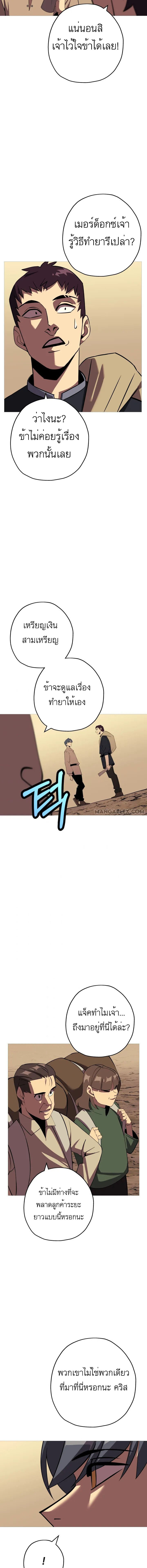 The Story of a Low-Rank จากเบี้ยสู่ราชัน ตอนที่ 60 หน้า 11