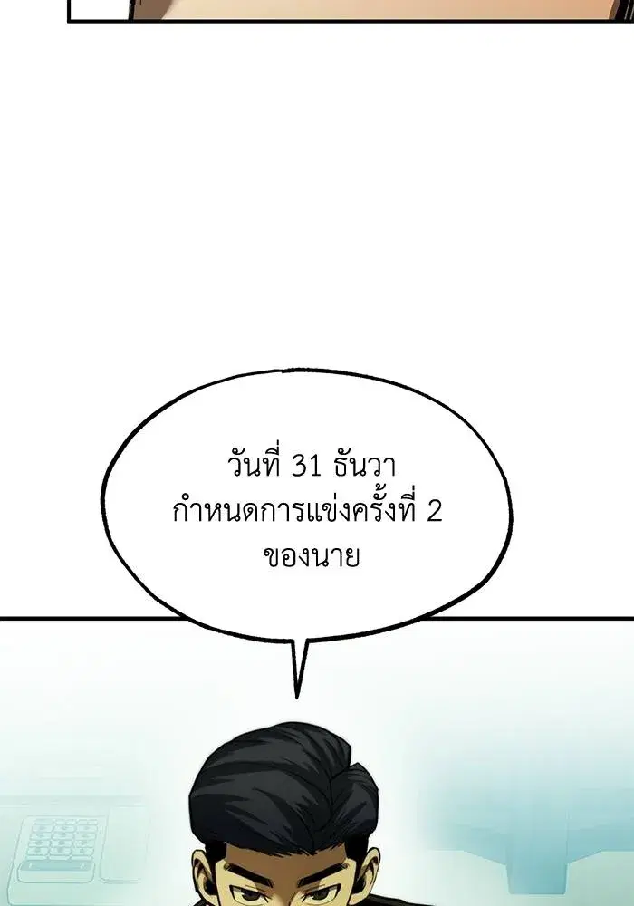 King of the Octagon ตอนที่ 19 หน้า 86