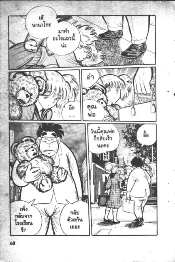 Gakkou Kaidan ตอนที่ 6 หน้า 8