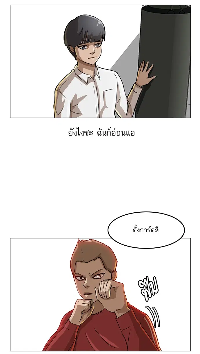 Random Chat ตอนที่ 20 หน้า 54