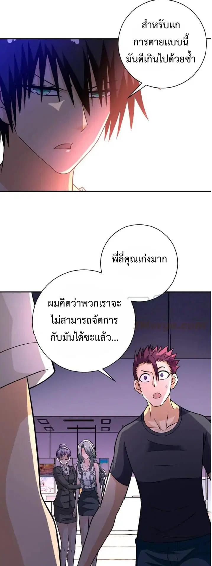 Apocalyptic Super System ตอนที่ 27 หน้า 5