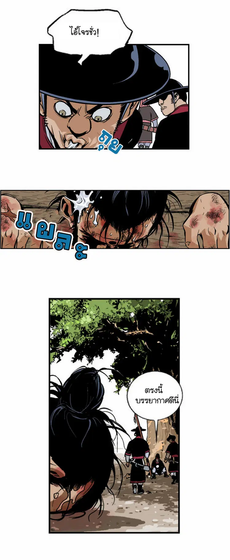 Gosu ตอนที่ 4 หน้า 8