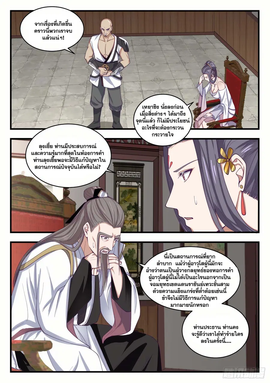 Martial Peak ตอนที่ 1502 หน้า 11