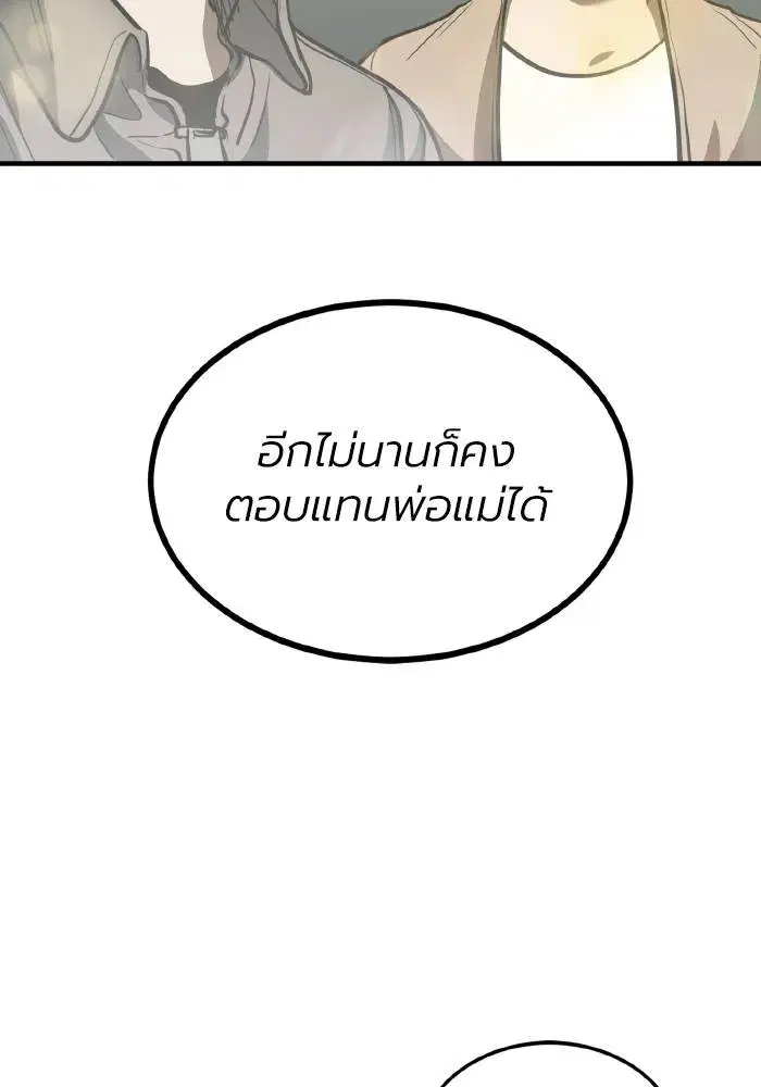 King of the Octagon ตอนที่ 37 หน้า 61