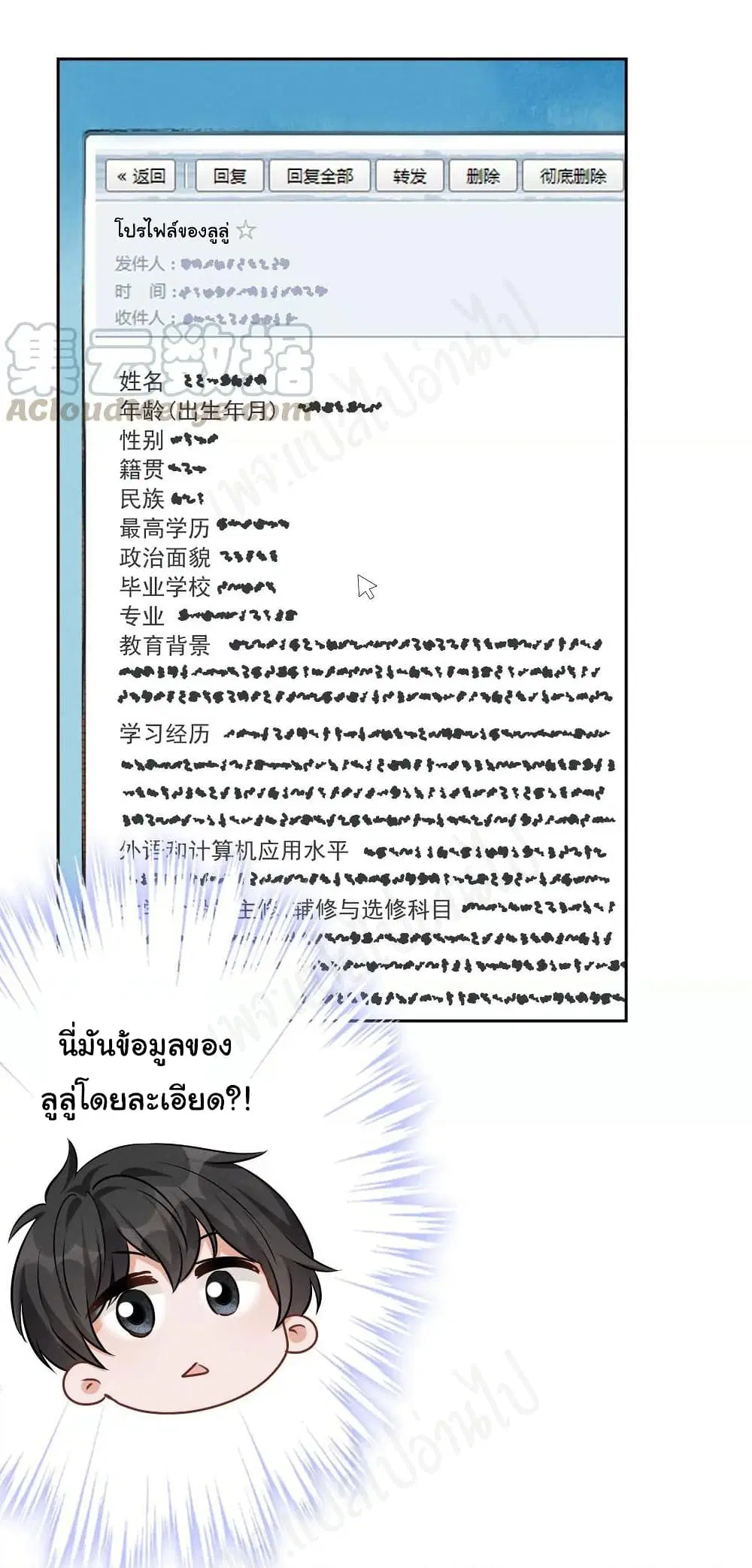 Lu Feng is the Best Son-in-law ตอนที่ 129 หน้า 19
