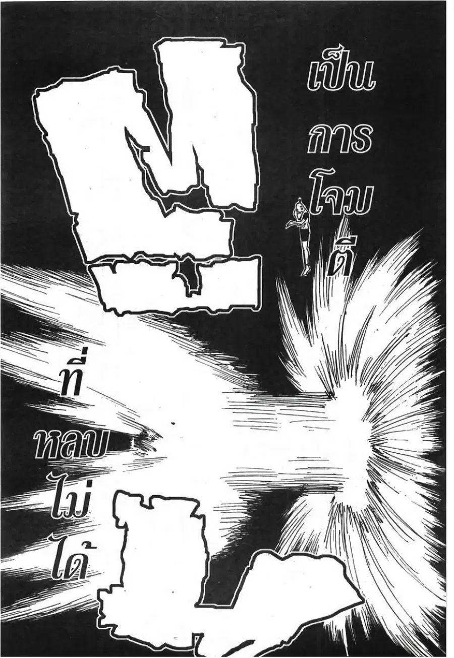 Hunter x Hunter ตอนที่ 264 หน้า 15