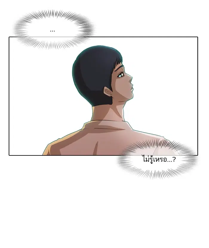 Random Chat ตอนที่ 9 หน้า 28