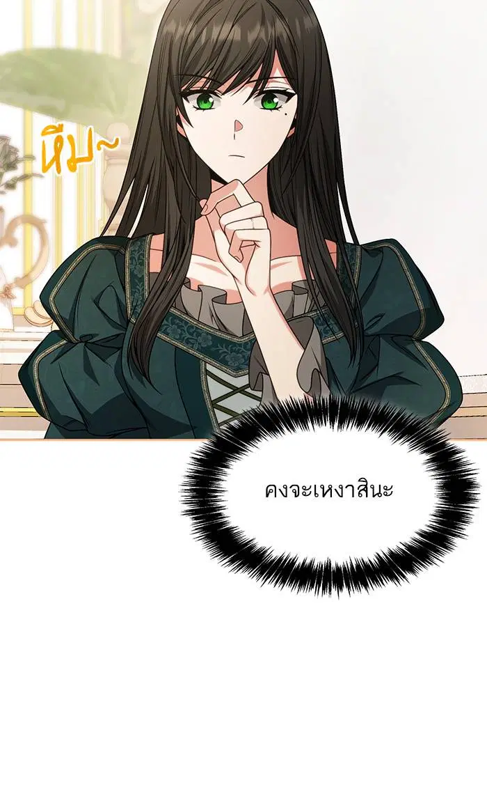 Sister I Am the Queen in This Life ตอนที่ 16 หน้า 17