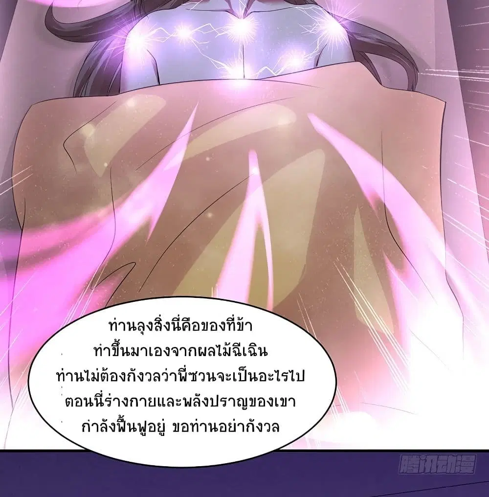 Return of Divine Emperor ตอนที่ 68 หน้า 34