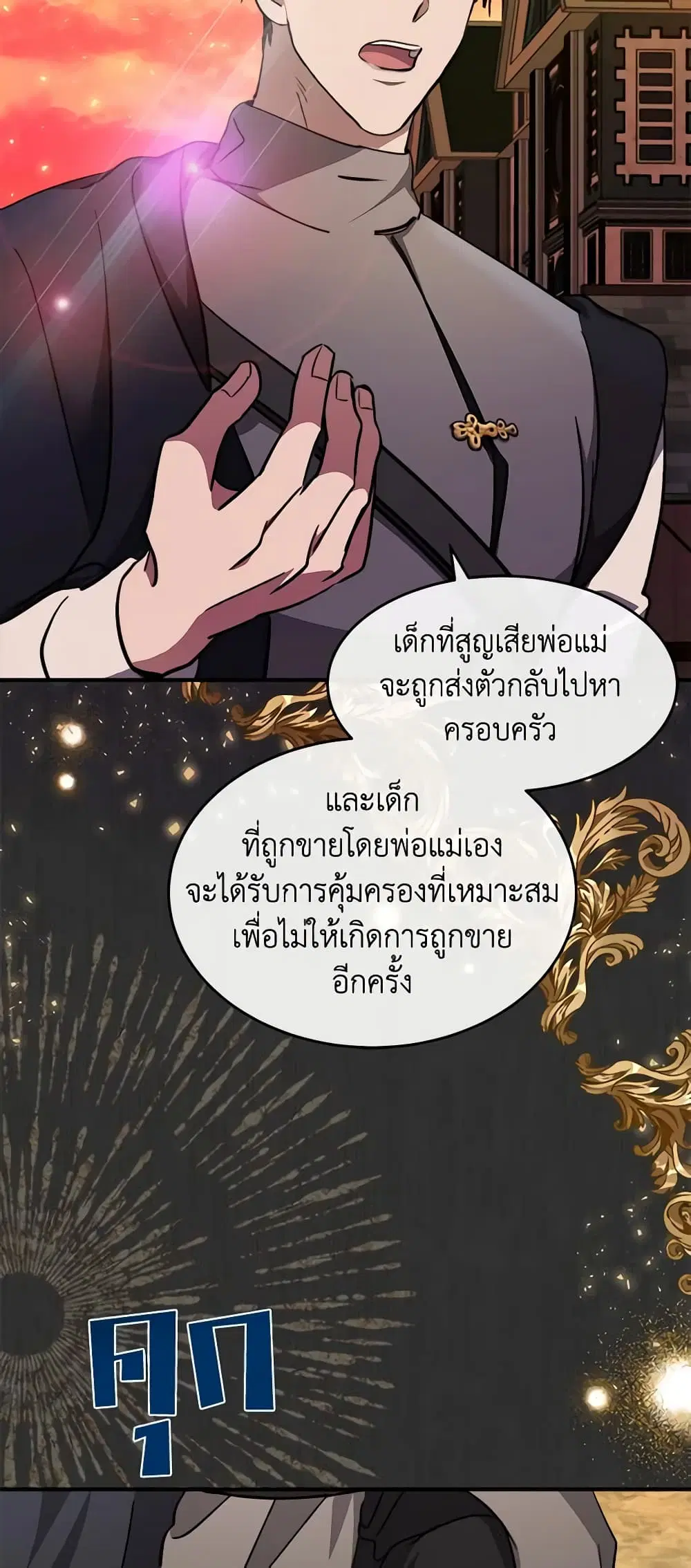 The Villainess Lives Again ตอนที่ 127 หน้า 38