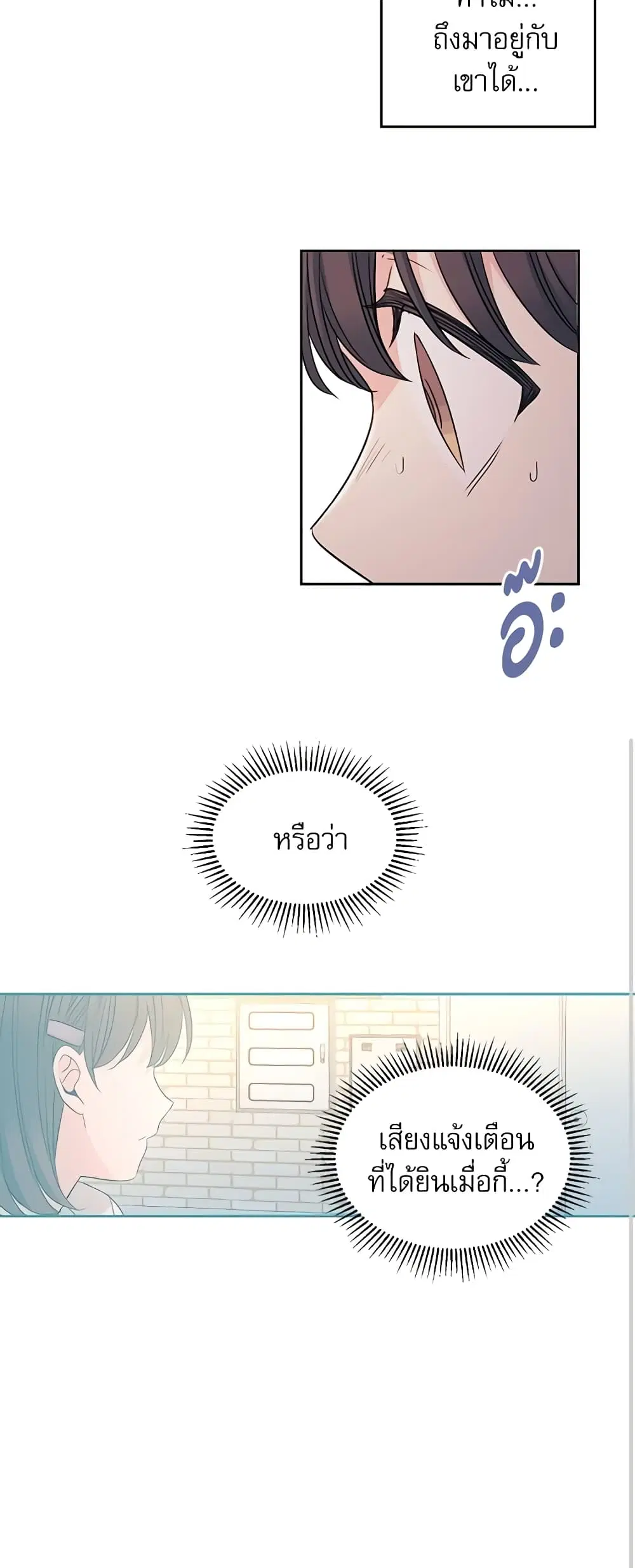 My Life as an Internet Novel ตอนที่ 96 หน้า 17
