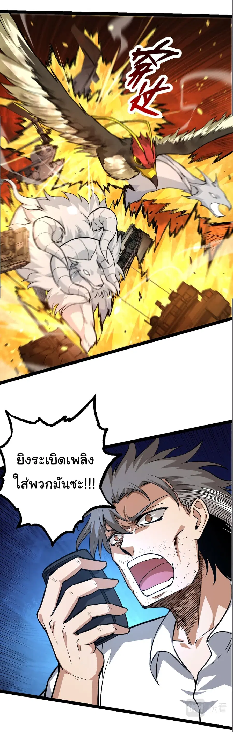 Evolution from the Big Tree ตอนที่ 62 หน้า 7