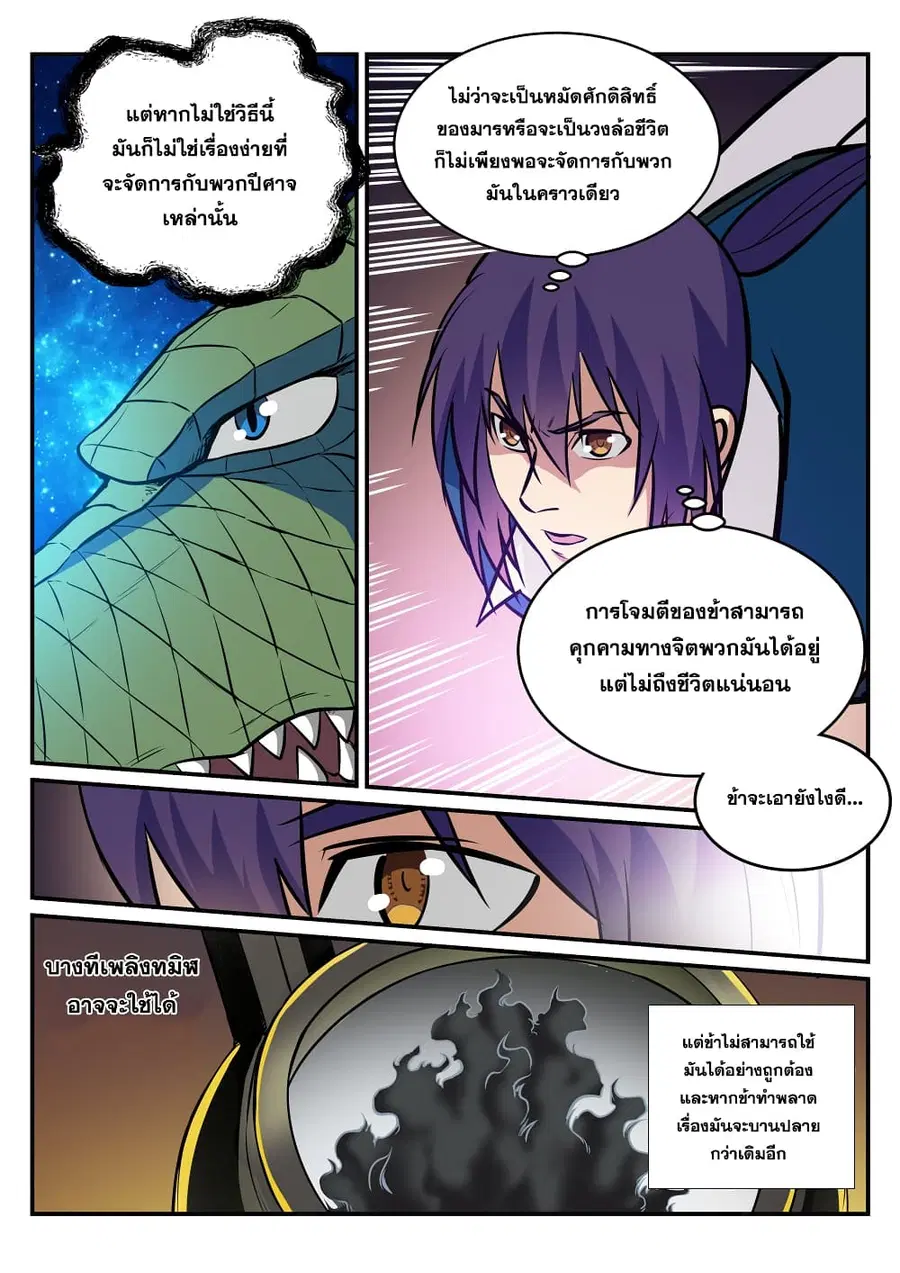 Bailian Chengshen ตอนที่ 226 หน้า 10