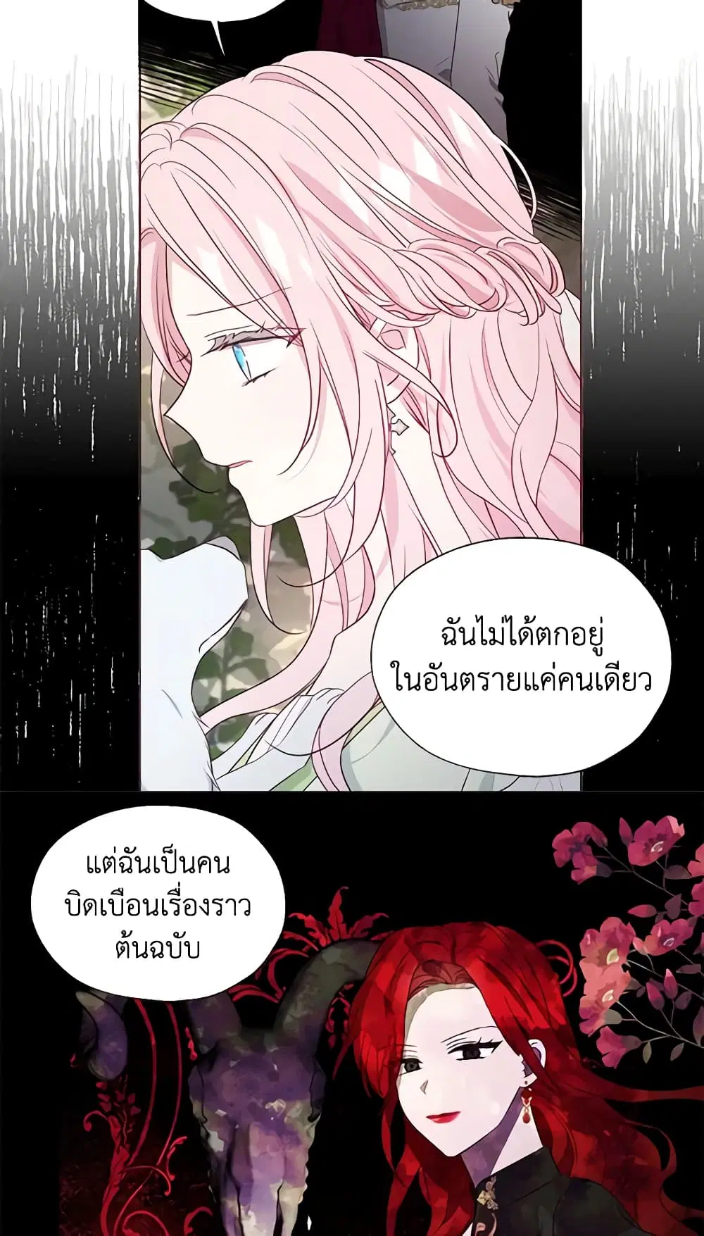 Seduce the Villain’s Father ตอนที่ 99 หน้า 37