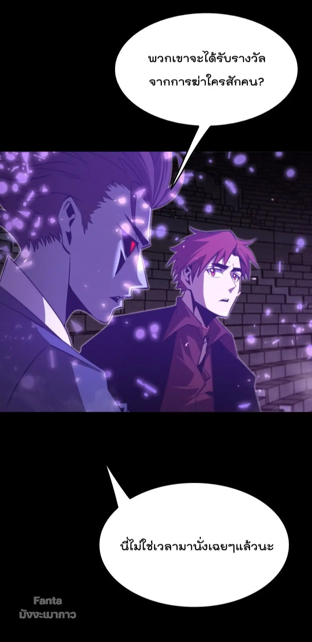 World’s Apocalypse Online ตอนที่ 130 หน้า 43