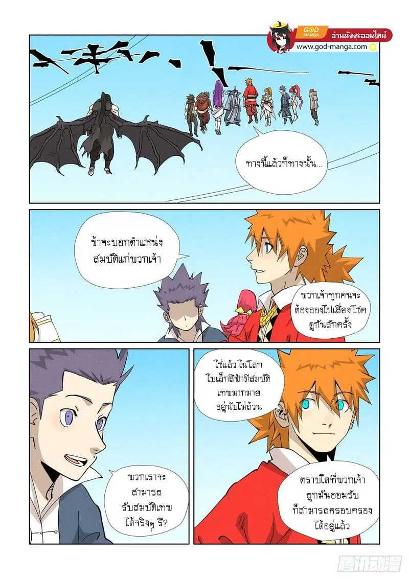 Tales of Demons and Gods ตอนที่ 459 หน้า 8
