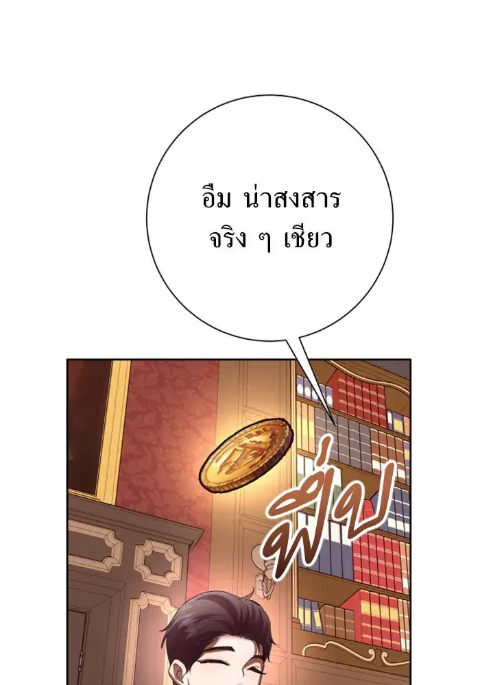 Your Throne ตอนที่ 137 หน้า 20