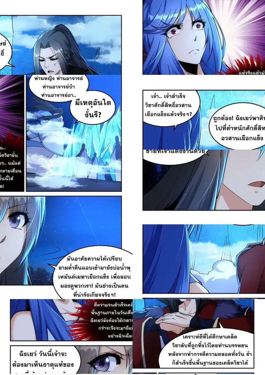 Against the Gods ตอนที่ 211 หน้า 10