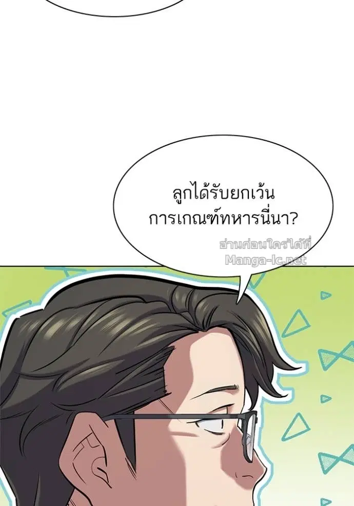 Reborn Rich ตอนที่ 135 หน้า 34