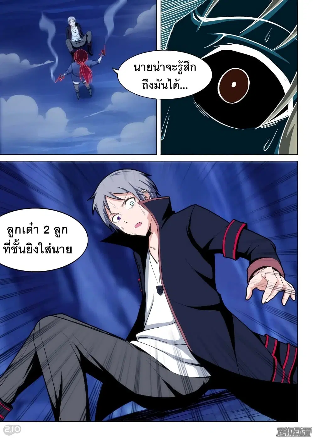 Silver Gravekeeper ตอนที่ 177 หน้า 10