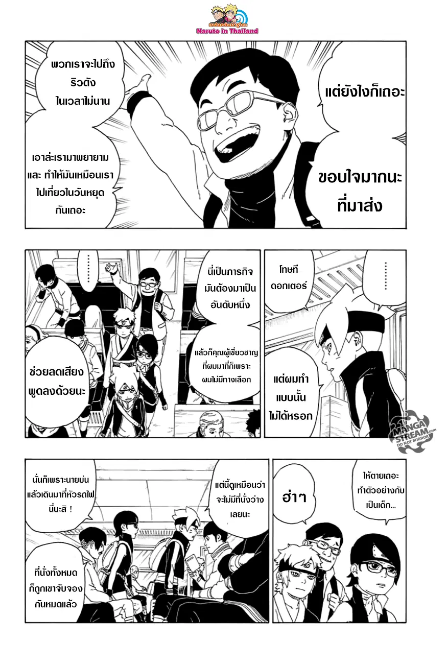 Boruto: Naruto Next Generations – โบรูโตะ: นารูโตะ เน็กซ์ เจนเนเรชั่น ตอนที่ 17 หน้า 24