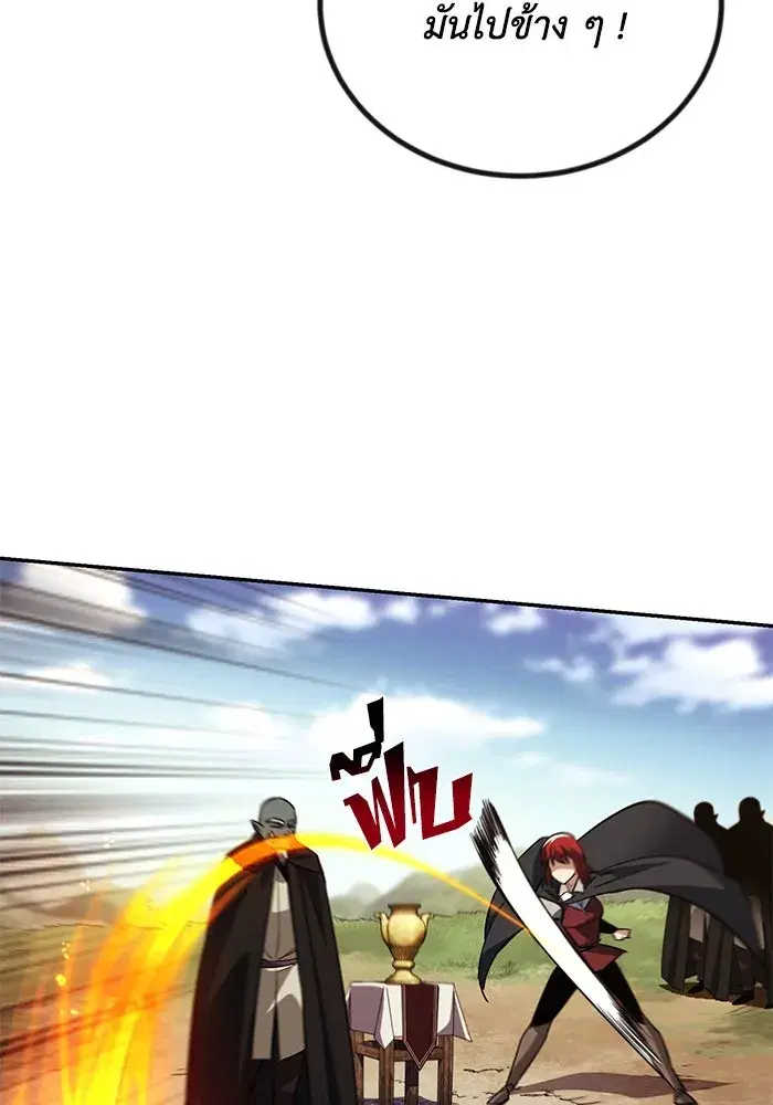 The Lazy Lord Masters the Sword ตอนที่ 83 หน้า 14