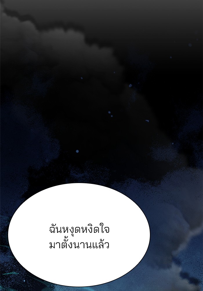 Villain to Kill ตอนที่ 47 หน้า 82