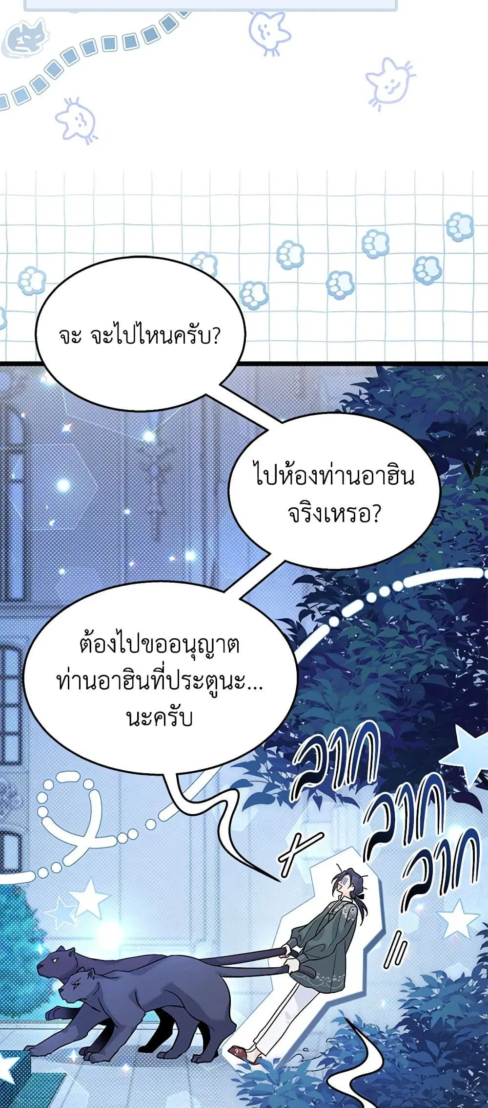 The Symbiotic Relationship Between a Panther and a Rabbit ตอนที่ 112 หน้า 5